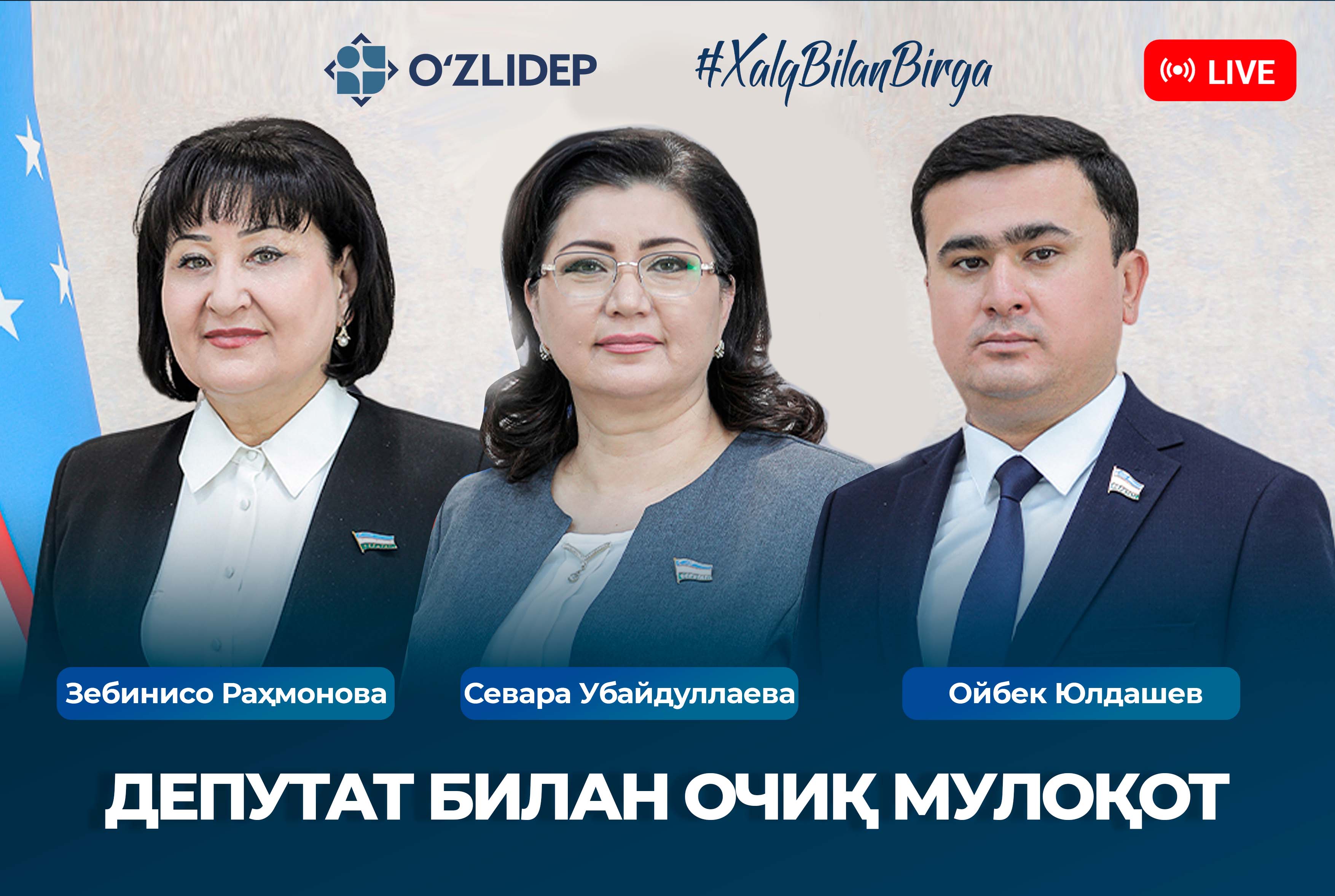 “Депутат билан очиқ мулоқот” лойиҳаси ўтказилади